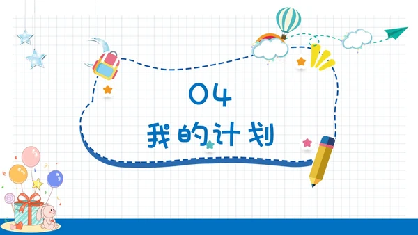 蓝色清新简约网格背景儿童风小学生自我介绍班干部竞选ppt模板
