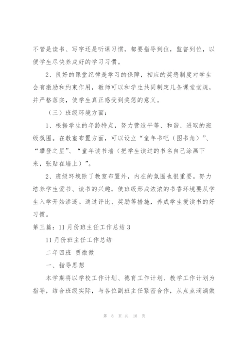 三年级班主任工作总结3.11.docx