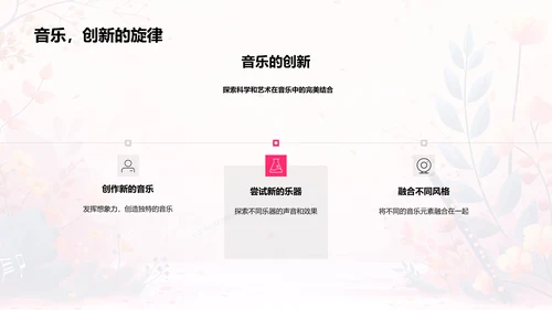 音乐科学教学PPT模板
