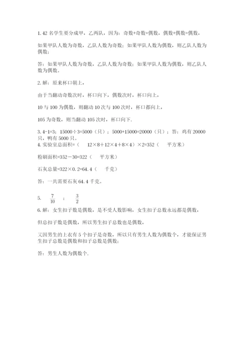 人教版数学五年级下册期末测试卷含答案（能力提升）.docx