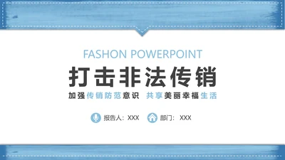 打击非法经营PPT课件
