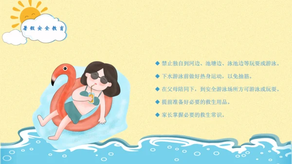 防范未成年人游泳溺水安全教育通用PPT模板