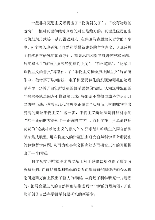 浅谈自然辩证法的开展