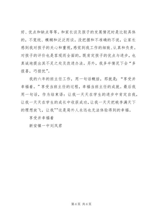优秀人大代表刘桂凤事迹材料 (2).docx