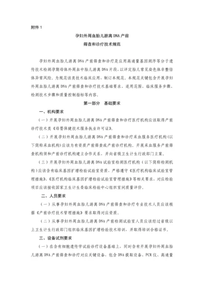 游离DNA产前筛查关键技术标准规范.docx