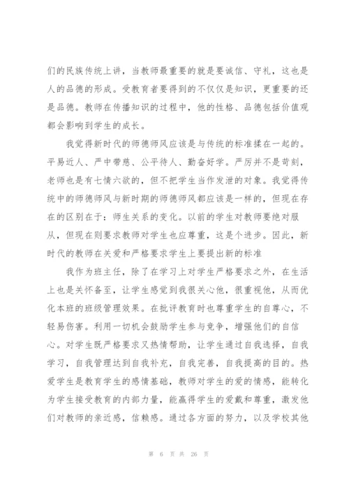 教师师德个人自评总结10篇.docx