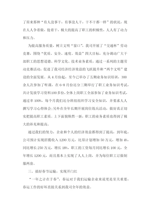 年度员工工作总结及计划.docx