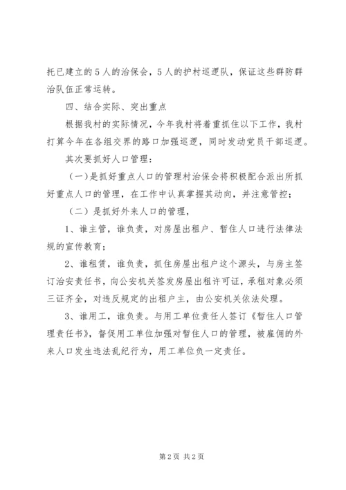 贯实平安村建设方案.docx