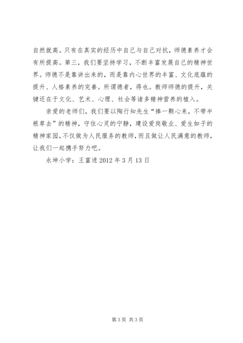 学习王在富心得体会 (3).docx