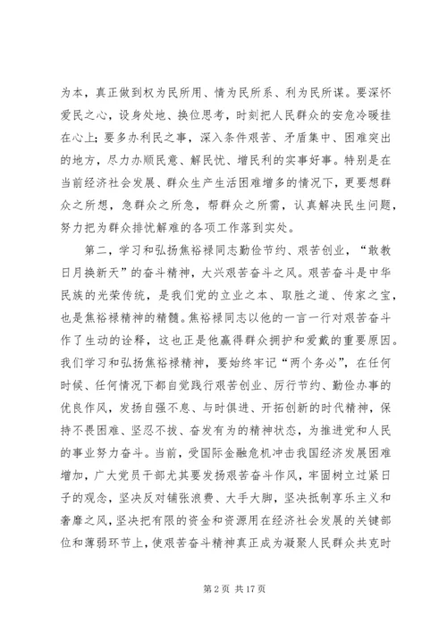 学习焦裕禄心得体会4篇 (2).docx