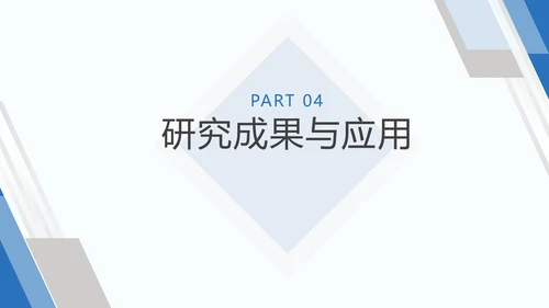 毕业论文答辩通用PPT模板