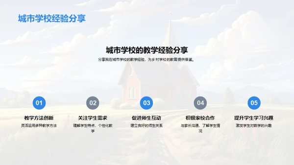 乡村教育：点亮未来