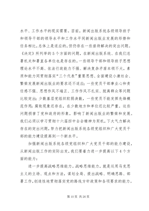 在新闻出版总署机关党员大会上的讲话 (3).docx