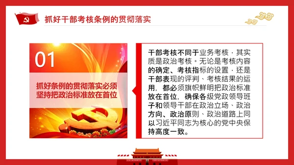 党政领导干部考核工作条例全文解读PPT