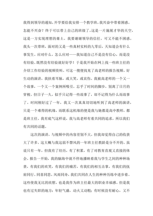 关于班主任培训心得体会集合10篇.docx