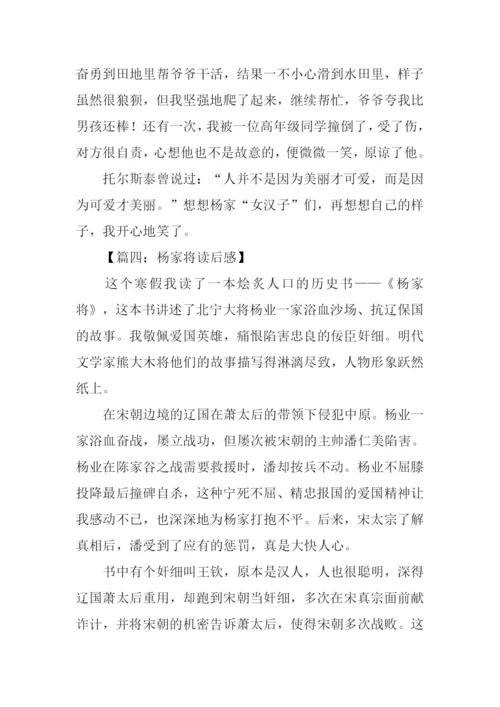 杨家将读后感700字.docx