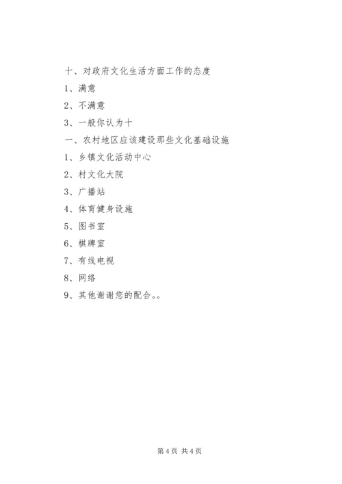 农村文化生活现状调查问卷.docx