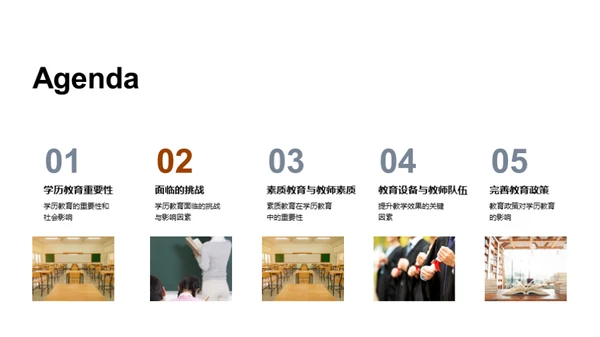 学历教育发展探索