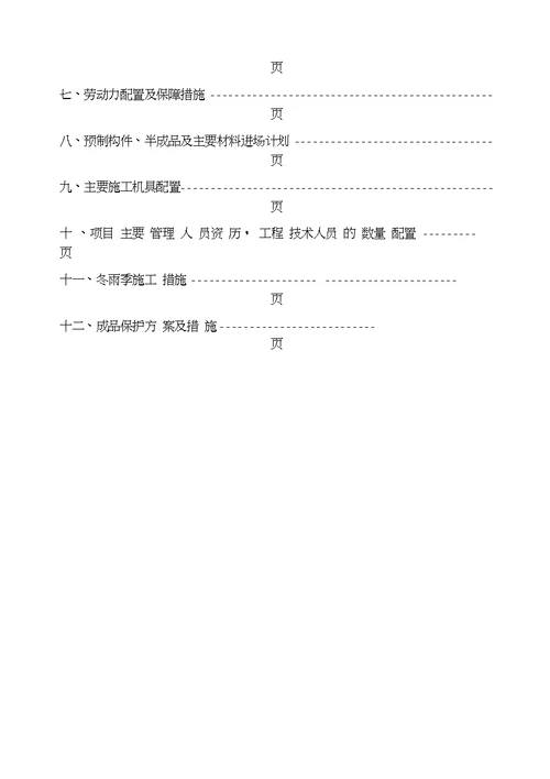 某花园施工组织设计方案DOC45页