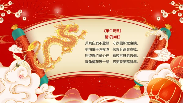 红色喜庆风春节古诗PPT模板