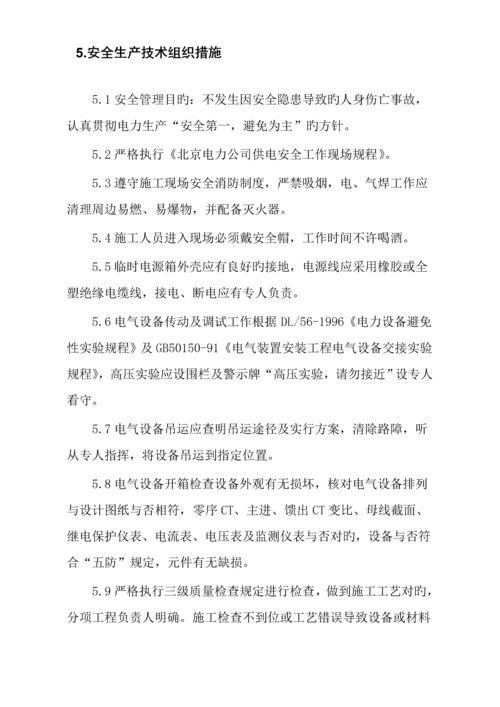 北京大厦10kv配电室增容改造关键工程综合施工组织设计.docx