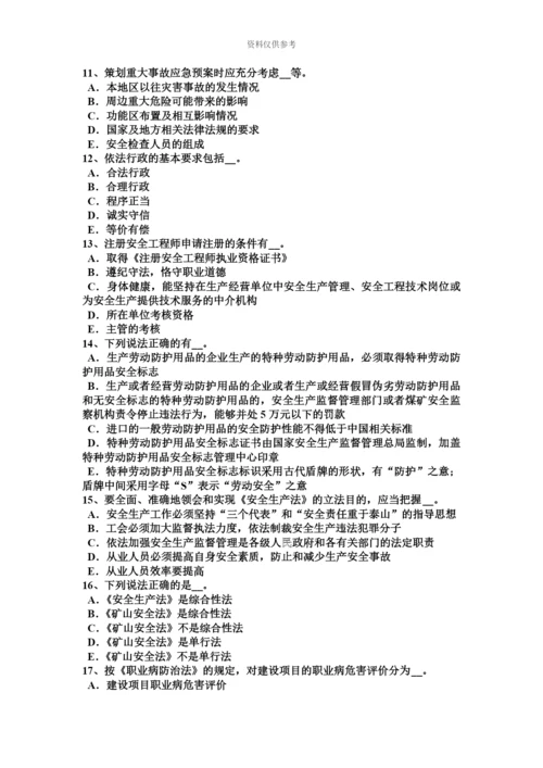 上半年甘肃省安全工程师安全生产法危险化学品安全生产违法行为应负的法律责任考试试题.docx