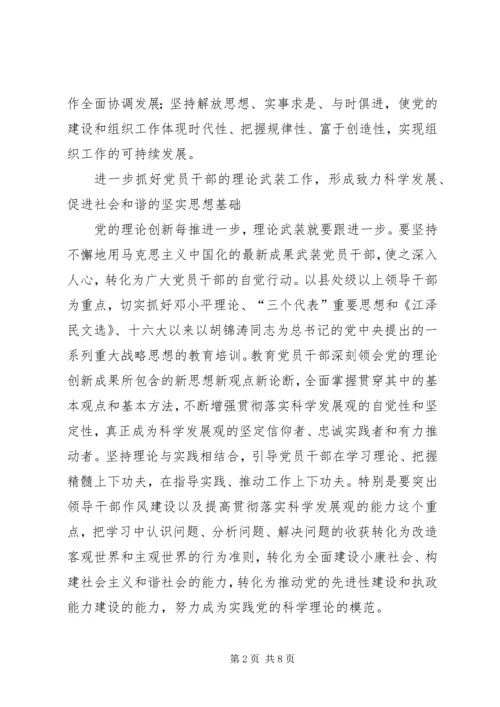 对加强和改进党的组织工作的思考.docx