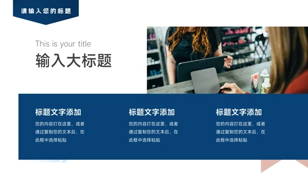 红蓝干净商务企业商业计划书PPT模板