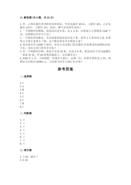 六年级下册数学期末测试卷附解析答案.docx