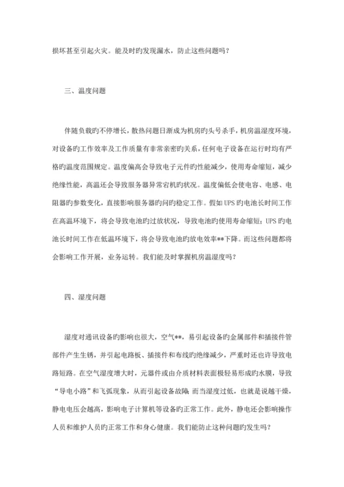 机房环境动力监控系统各个解决方案的优缺点.docx