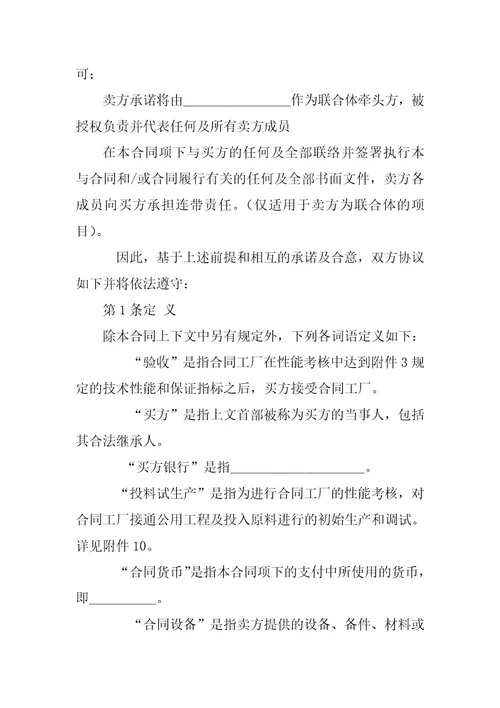 技术出口合同格式共27页