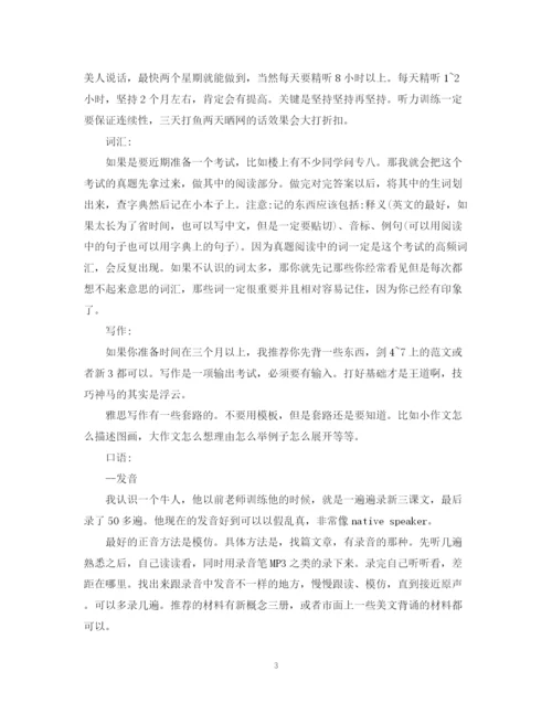 精编之优秀英语学习计划书.docx