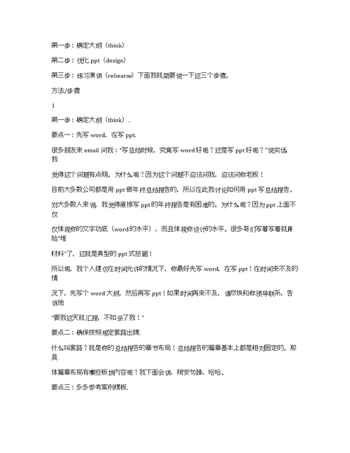 新员工工作总结ppt