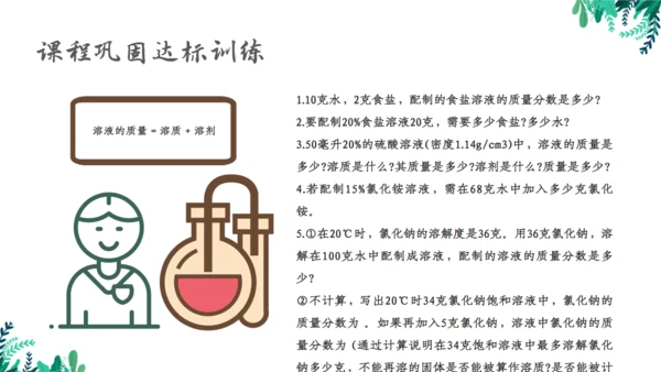 九年级化学《溶液》通用PPT模板