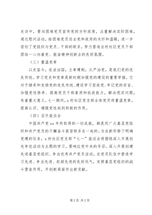 社区党支部工作计划 (5).docx