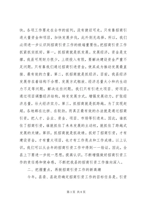 县招商会议上的发言稿.docx