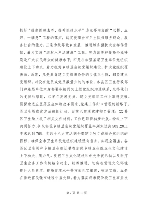 卫生系统开展创先争优动员大会上的讲话.docx