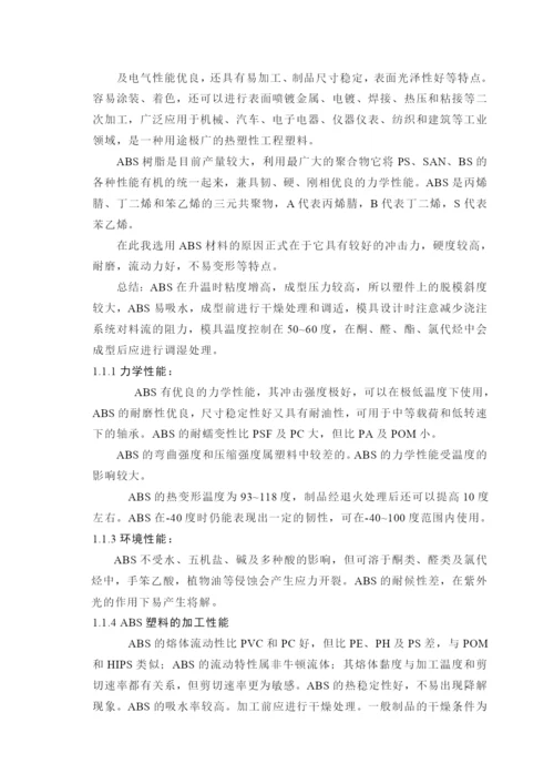 毕业论文吹风机风罩塑料模具设计.docx