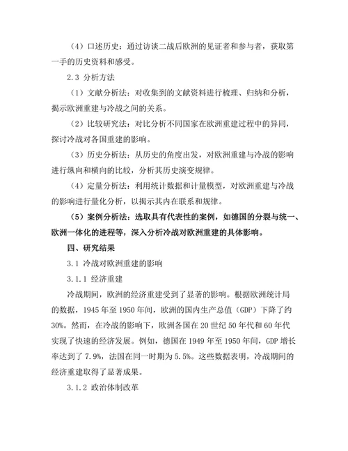二战后欧洲重建与冷战的影响
