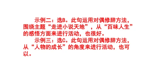 九上语文综合性学习《走进小说天地》梯度训练4 课件