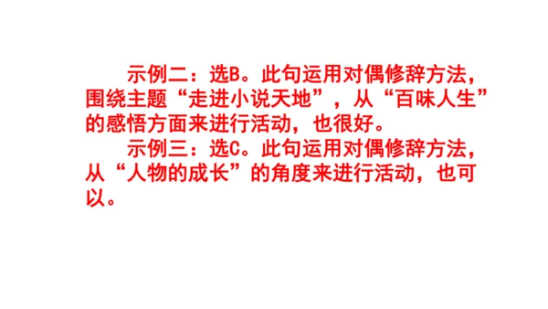 九上语文综合性学习《走进小说天地》梯度训练4 课件