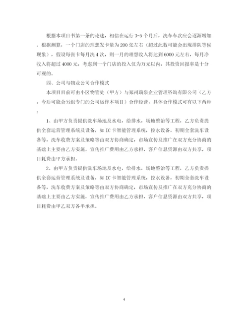 2023年自助洗车项目申请报告范文.docx