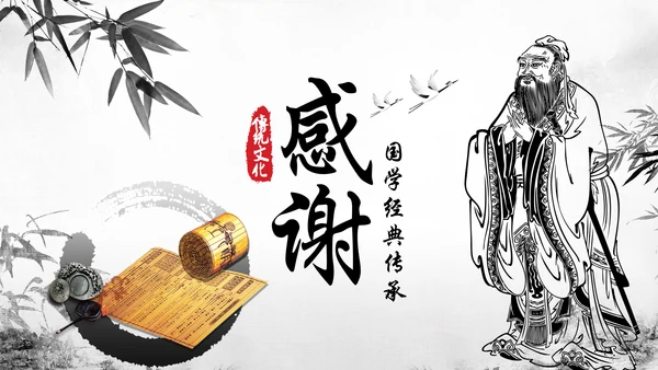 水墨中国风文化国学经典国学文化PPT模板