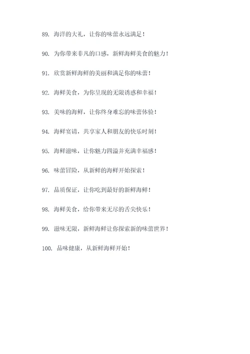 吃海鲜优惠的广告语