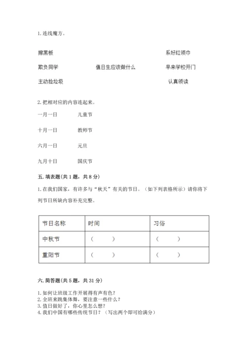 最新部编版二年级上册道德与法治 期中测试卷含完整答案（有一套）.docx