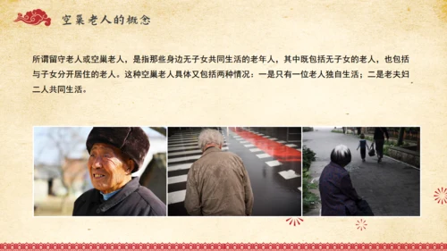 重阳节老人夕阳红养老产业通用PPT模板