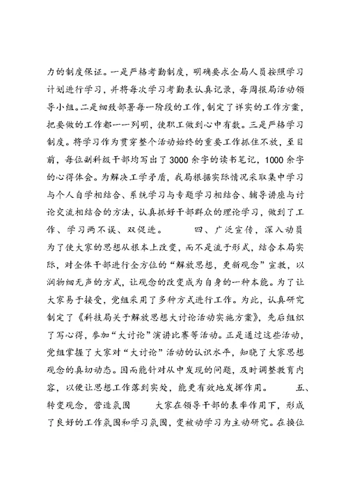 科技局解放思想大讨论活动第一阶段总结