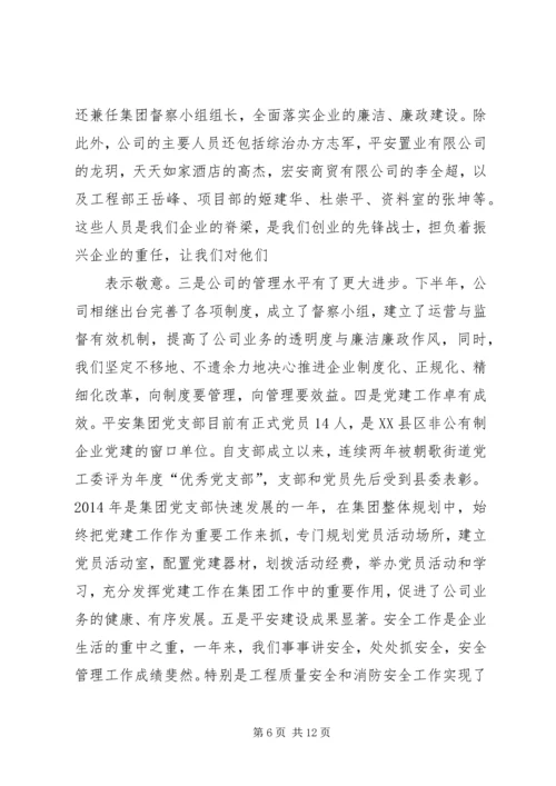 任董事长在深刻吸取“9.docx