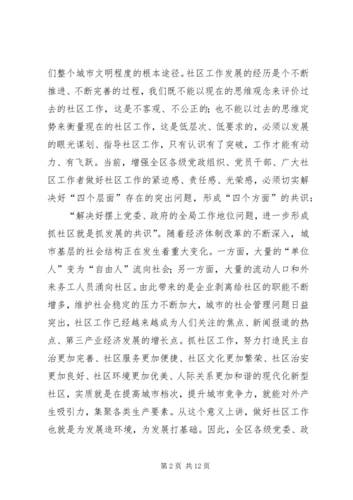 加强社区工作会议上的讲话.docx