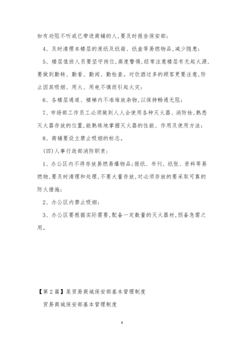 贸易商管理制度(13篇).docx